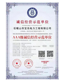  誠信經營示范單位